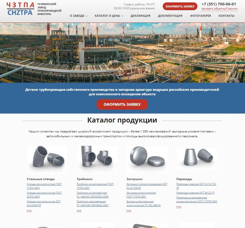 Главная страница сайта chztpa.ru