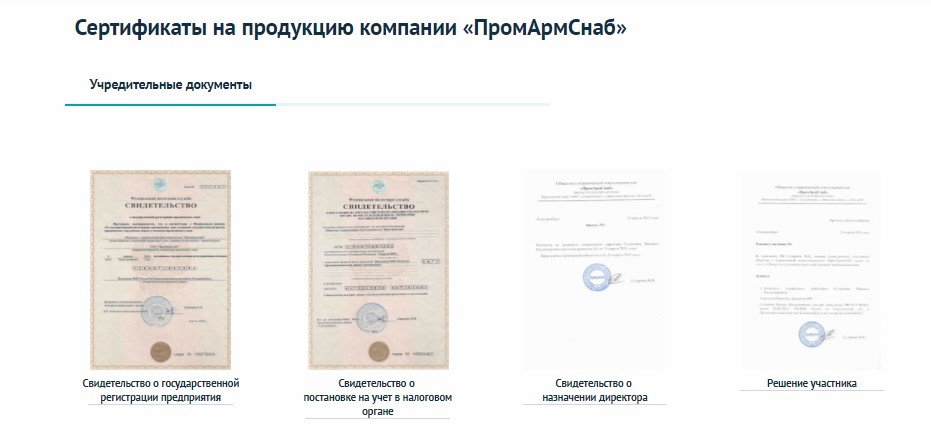Пример сертификатов и учредительных документов