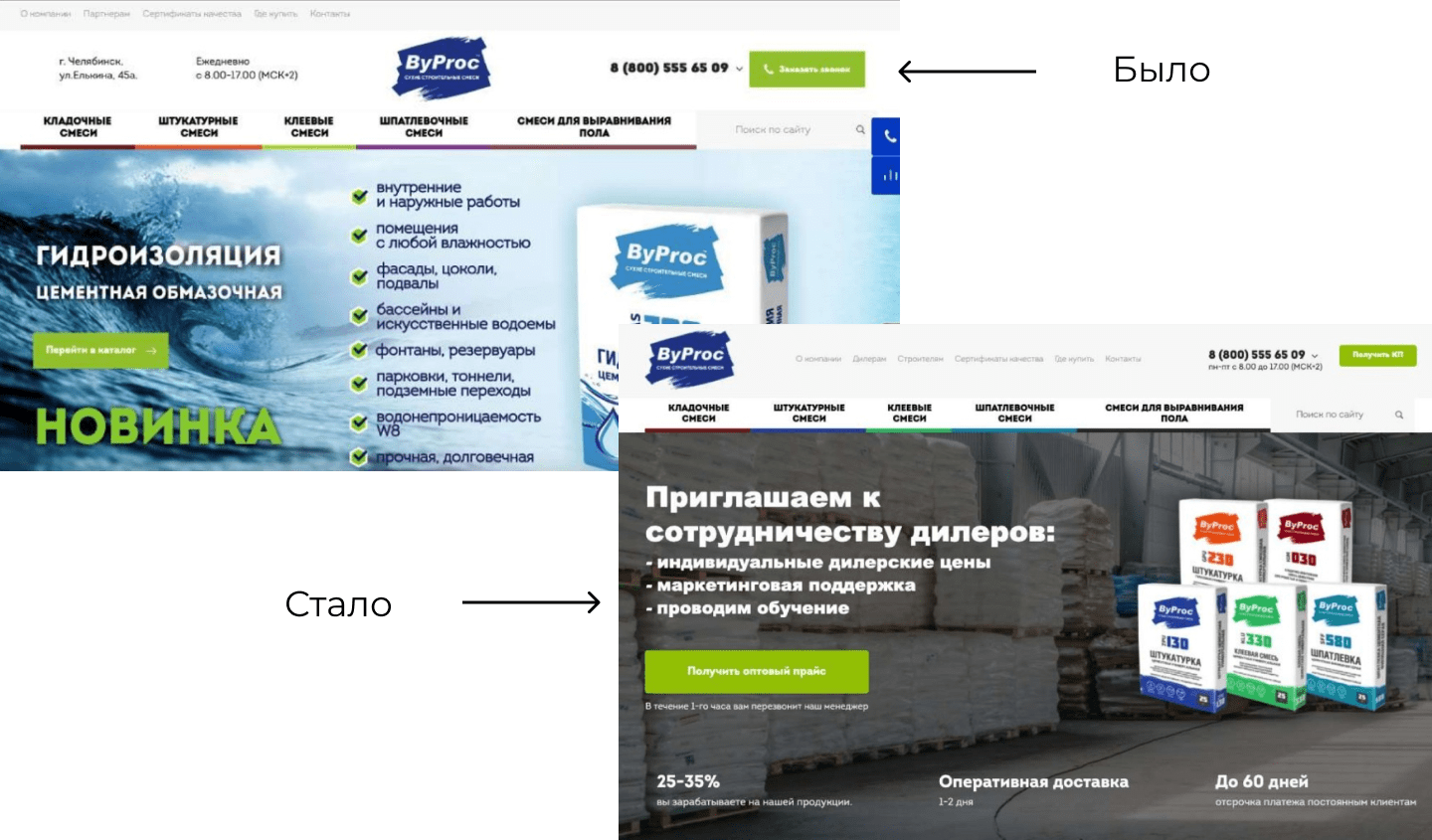 Пример сайта Байпрок