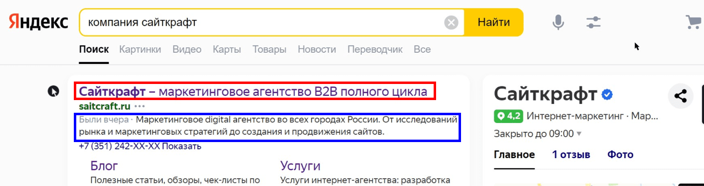 Скриншот выдачи Яндекс