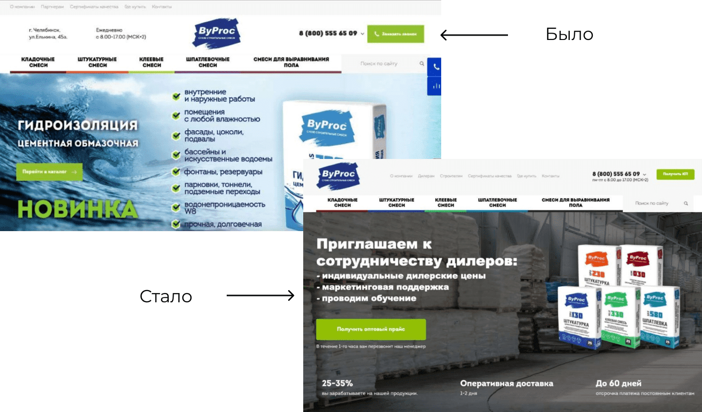 Пример исправления сайта Байпрок